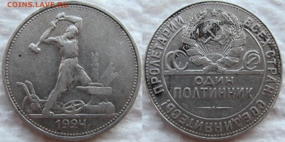 Два полтинника: 1924г. (ТР) и 1925г. (ПЛ), до 14.11.18 22-00 - 1924 1