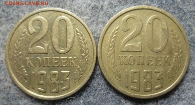 20 копеек 1983 года.Ф117 - 11jnvmoetvtby11