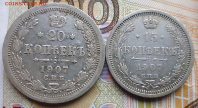 15 коп и 20 коп, обе 1907года до 13.11.18г в 22.10 мск - IMG_20181111_220011.JPG