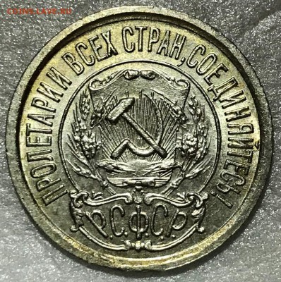 15 копеек 1923 шт.1.1 UNC. Оценка - 2018-11-11 19-07-55 (2).JPG