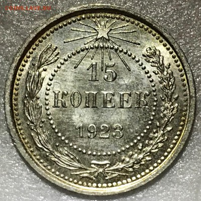 15 копеек 1923 шт.1.1 UNC. Оценка - 2018-11-11 19-05-58.JPG