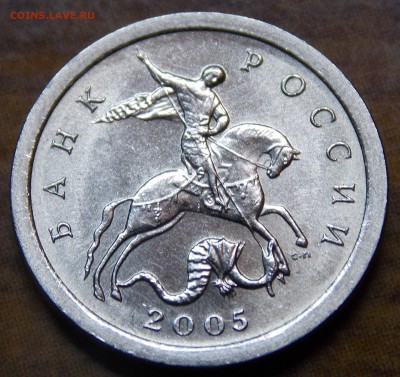 1 копейка 2005 СП редкая  шт.3.21Б1 - 14.1