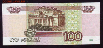 100 рублей 1997 г. Без мод. Сост. UNC. До 17.11 22:00 МСК - Image0085.JPG