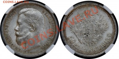 50 копеек 1913 ВС AU58 - 1