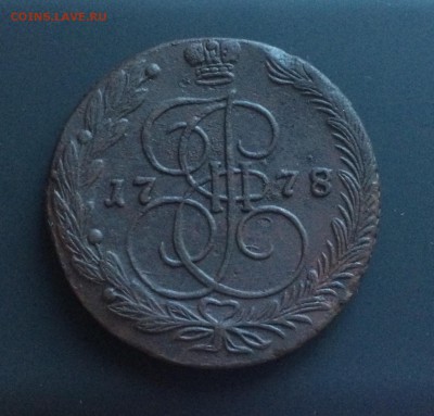 5 копеек 1778 ЕМ  до 13 ноября 22-00 - 070BC5EE-9F17-4130-A420-FE8CCDE04BF9