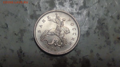 1 копейка 2006г М раскол аверса до 14.11.2018 - IMG_20181111_183125