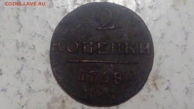 2 копейки 1798г КМ до 14.11.18 - IMG_20181111_183108