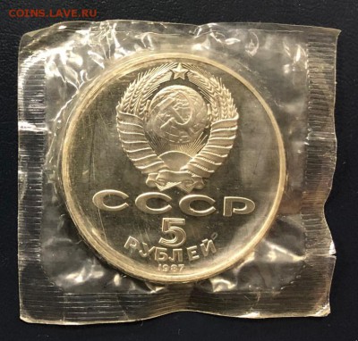 5 рублей 70 лет ВОСР 1987 пруф в запайке до 17.11.18 22:00 - IMG_3648-11-11-18-01-06