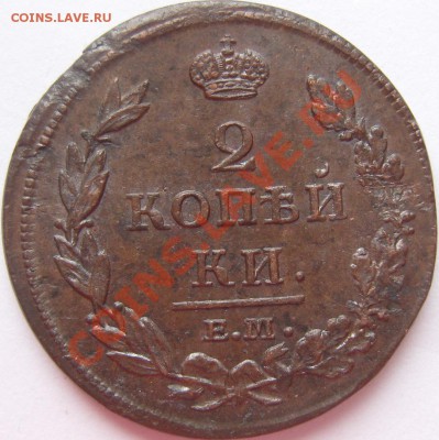 2 копейки 1811 ЕМ НМ - оценка - SN154298.JPG