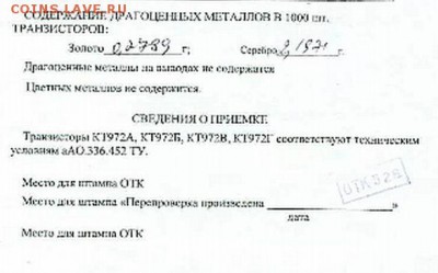 Золотые керамич. процессоры и советские детали с позолотой - кт972а