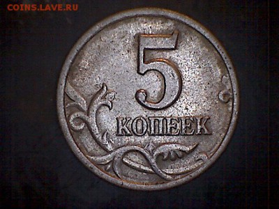5 копеек 1997 С-П шт. 2.3 по А.С? - Sun Nov 11 20-49-57