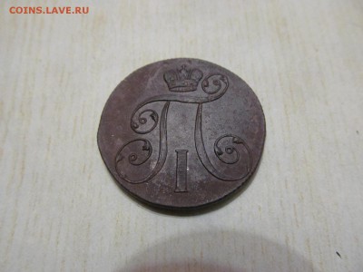 2 коп  1801  е.м - IMG_1135.JPG