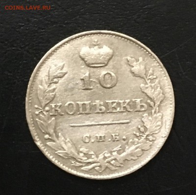 10 копеек 1816г.(ПС) - FB05CF95-5977-48A2-8BD4-9DD14CFDD84F