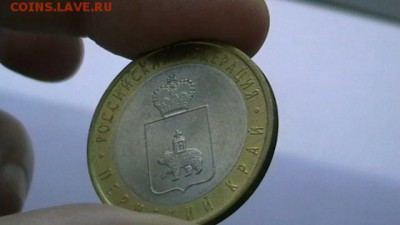 10 руб. 2010 г. Пермский край - IMGA0374.JPG