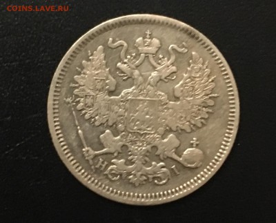 20 копеек 1868г.(HI) - E9C79616-932A-4712-925E-A253364EB766