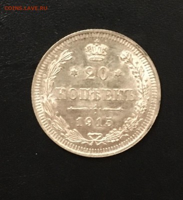 20 копеек 1915г(ВС) UNC - A1EDADA3-4321-45C5-A876-55AA877CA87A