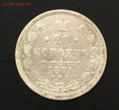 20 копеек 1971г(HI) - 7BA45A0A-3C23-4BC1-B838-4CABFD5BF51C