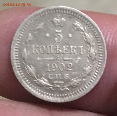 5 копеек 1902г.(АР) - A3ACF1BD-8DCF-4075-92E1-D93BA4BE0C11