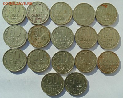 50 коп 1964-1991-17монет+1 рубль1964 4 монеты до 18.11 22-00 - DSC07170.JPG