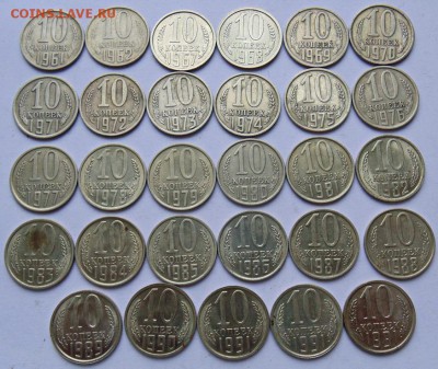 10 копеек-1961...1967, 1968...1991 до 18.11. 2018 в 22-30 - DSC07198.JPG