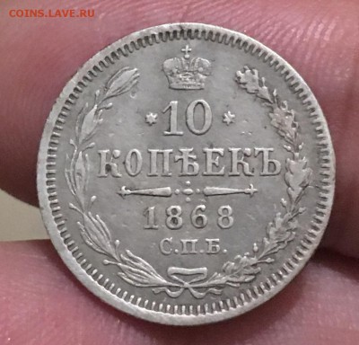 10 копеек 1868г(HI) - A83931EF-8926-4B31-8E0C-16BDA7B1B6DB