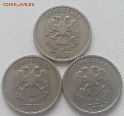 1 рубль 2005 года СПМД все редкие шт.Б,В,Г до 15.11.2018г. - 3