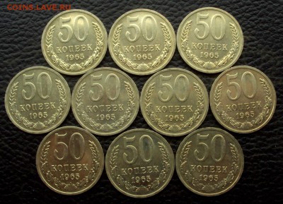 50 копеек 1965г Ненаборные UNC 10 штук  До 15.11 в 22.00 мск - DSC02189