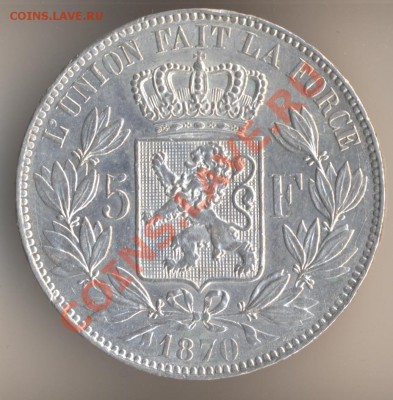 5 франков 1870, Бельгия - 41