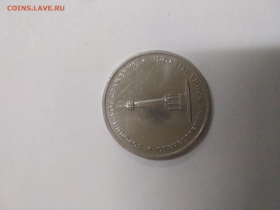 5 рублей бородинское сражение - 1541968620818.