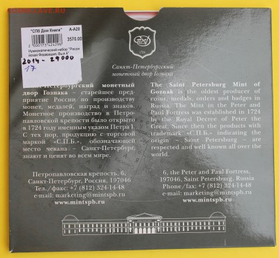 Красная Книга, Флот, Победа - IMG_8322.JPG