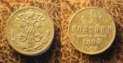 2 копейки 1899 и 1900,. до 15.11.2018 22.30 мск - IMG_8584.JPG
