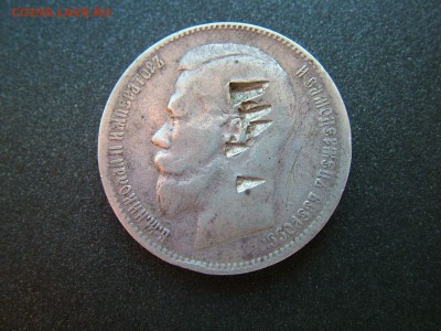 1 рубль 1897 года (**)удары  до 15.11.2018 в 22.00 по мск - DSCF9495.JPG