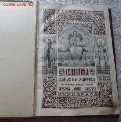 Церковная Книга Определение - DSCF2543.JPG