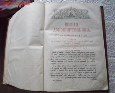 Церковная Книга Определение - DSCF2545.JPG