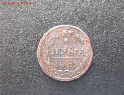 Деньга 1811г.км пб.до14.11.18. 22-00 по Мск. - IMG_5573.JPG