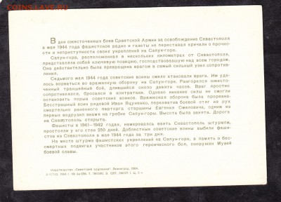 СССР ПК 1964 Севастополь - 69а