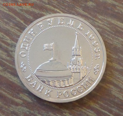 1 рубль МАЯКОВСКИЙ АЦ до 18.11, 22.00 - Маяковский_2.JPG