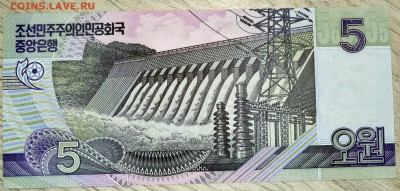 С РУБЛЯ Северная Корея 5 вон 2002 до 16.11.18 22 мск - DSC_5106.JPG
