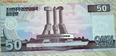 С РУБЛЯ Северная Корея 50 вон 2002 до 16.11.18 22 мск - DSC_5108.JPG