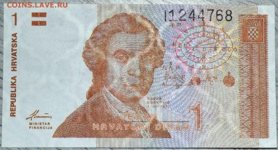 С РУБЛЯ Хорватия 1 динар 1991 до 16.11.18 22 мск - DSC_5111.JPG