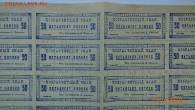 Уралмашинострой, 50 копеек 1931 г., неполный лист - DSC02249.JPG