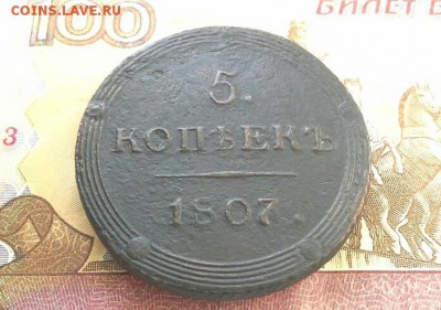 5 копеек 1807  КМ до 15.11.2018 в 22.00 по Москве - 20181112_141949(1)