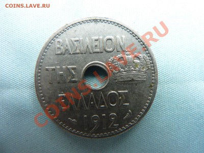 КОРОЛЕВСТВО Греция 10лепта С ДЫРОЧКОЙ1912г. до 28.05.11 в 22 - MEMO0009.JPG