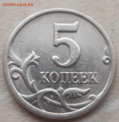 5 копеек 1997 года СП Шт. 2.3 (ОЧЕНЬ РЕДКИЙ) до 15.11.18г. - IMG-20181109-WA0024