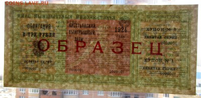 Крестьянский выигр заем. Облигация. 3 руб 1924 г. до 18.11. - Изображение 003