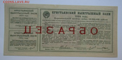 Крестьянский выигр заем. Облигация. 3 руб 1924 г. до 18.11. - Изображение 002