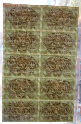 15 рублей 1919 г. лист 10 шт.до 18.11.2018 в 22.00 мск. - Изображение 006