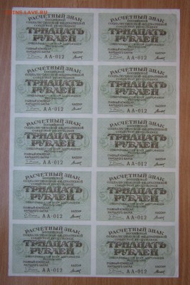 15 рублей 1919 г. лист 10 шт.до 18.11.2018 в 22.00 мск. - Изображение 008