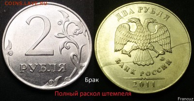 2 рубля 2011. Раскол. Прошу оценить. - 77517580