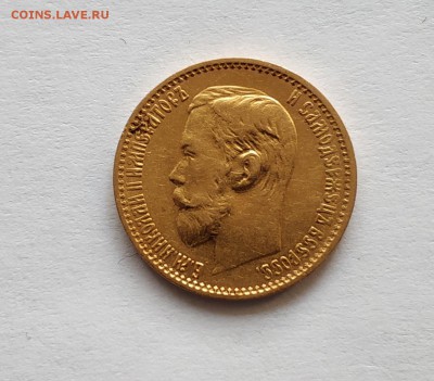 5 рублей 1899 фз - IMG_20181112_134639